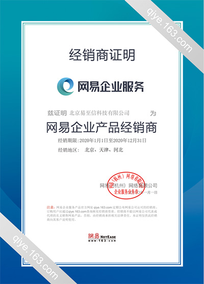 万全网易企业邮箱