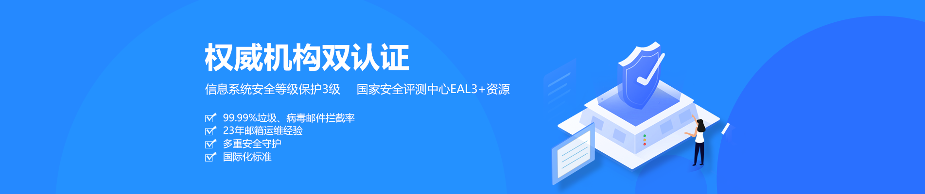 万全网易企业邮箱