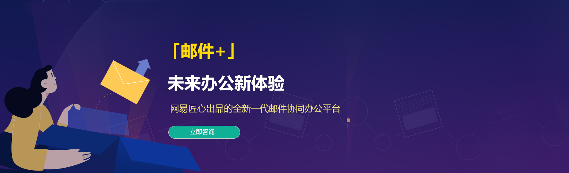 万全网易企业邮箱