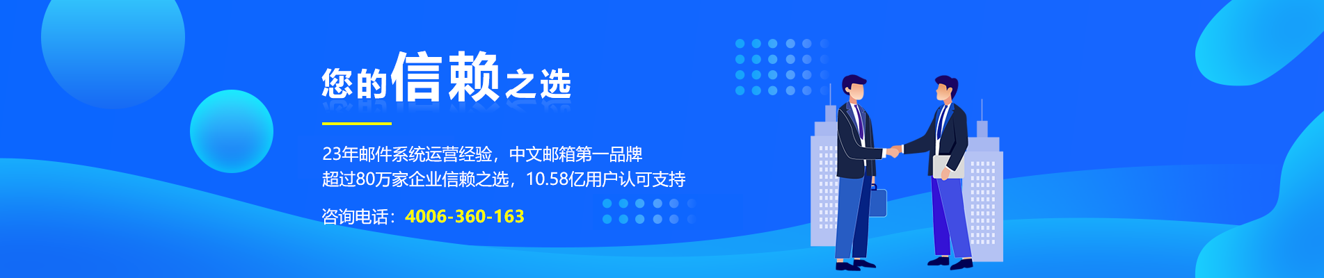万全网易企业邮箱