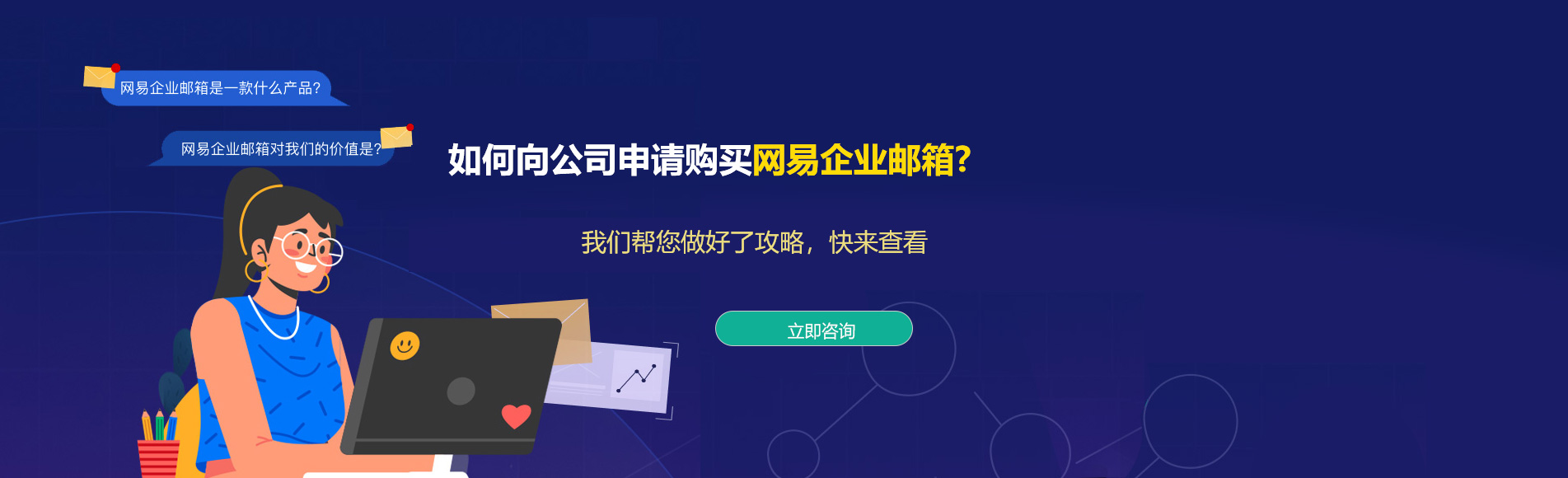 万全网易企业邮箱