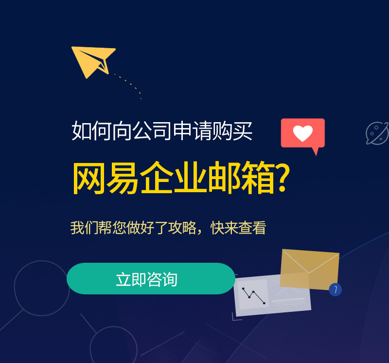 万全网易企业邮箱